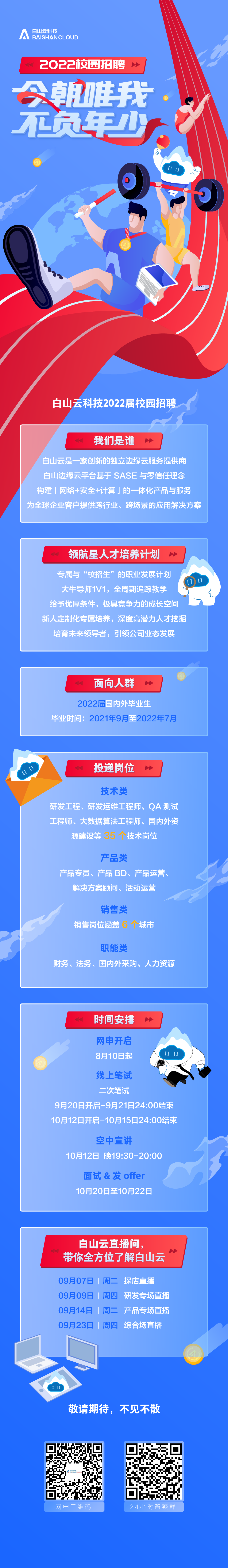 20210810 长图两个二维码-01(2).png